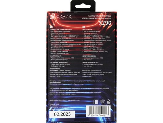 Мышь проводная игровая Oklick 729G LABYRINTH